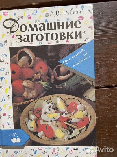 Романсы, о банях, домашние заготовки книги