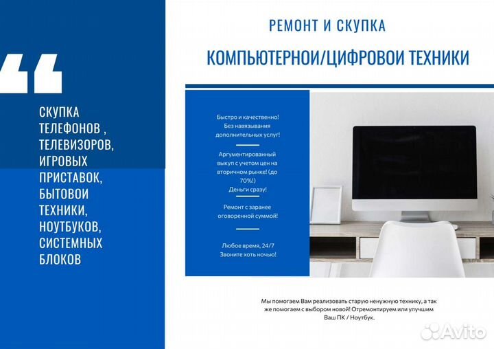 Скупка/Ремонт цифровой техники/Компьютерная помощь