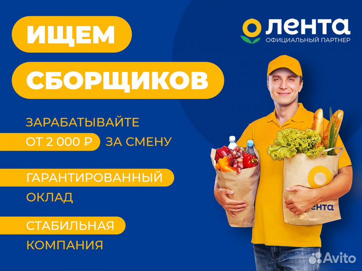 Комплектовщик заказов Лента (Автовская ул.,15A)