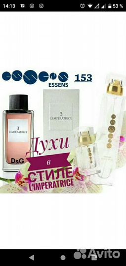 Духи императрица