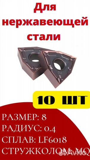 Пластины wnmg080404 LF6018 сменные токарные по мет