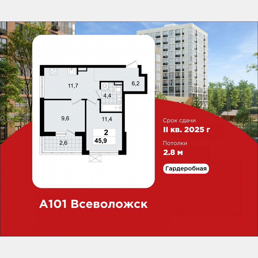 2-к. квартира, 45,9 м², 11/12 эт.