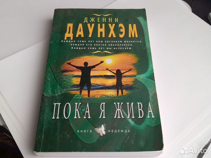 Пока я жива