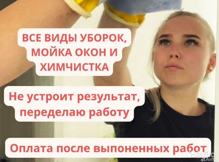 Клининг уборка квартир мытье окон