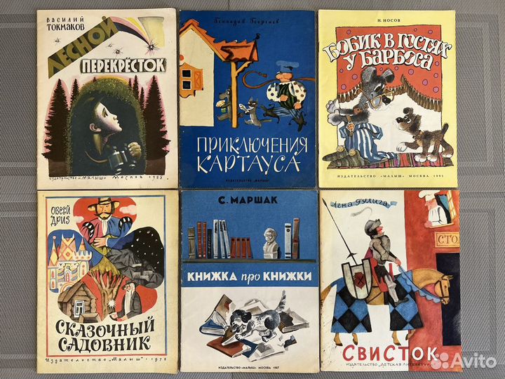 Детские книги СССР