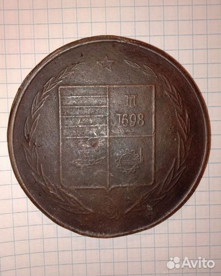 Пробная,настольная медаль