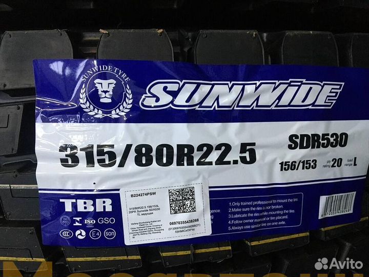 Sunwide SDR 530 315x80xR22,5 156/153L PR20 (Ведуща