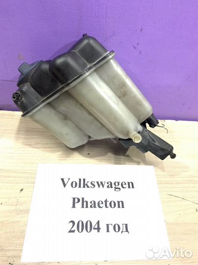 Бачок расширительный Volkswagen Phaeton, 2004г