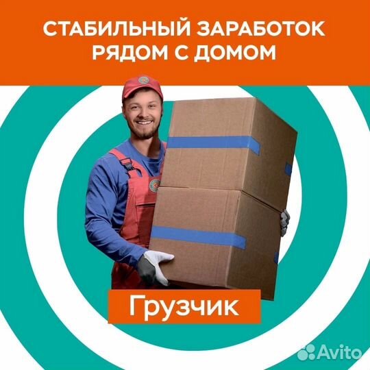 Грузчик с ежедневной оплатой