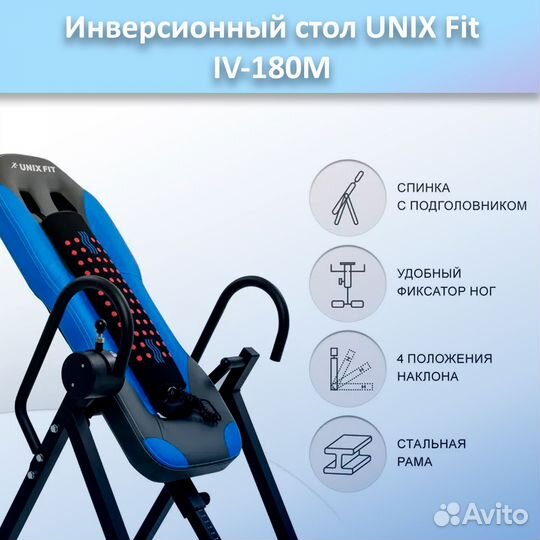 Инверсионный стол Unix Fit IV-180M арт.180М.53