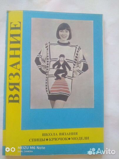Книга *Вязание* Л.В. Сычева 1993 г