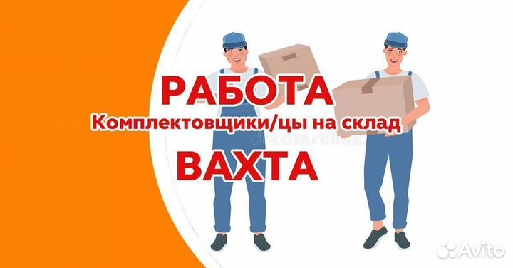 Вахта в Москве Сборщики жилье+питание