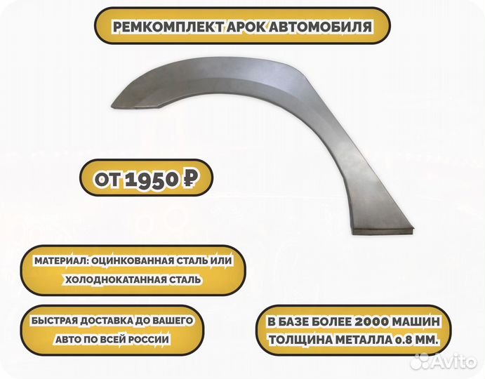Арки ремонтные