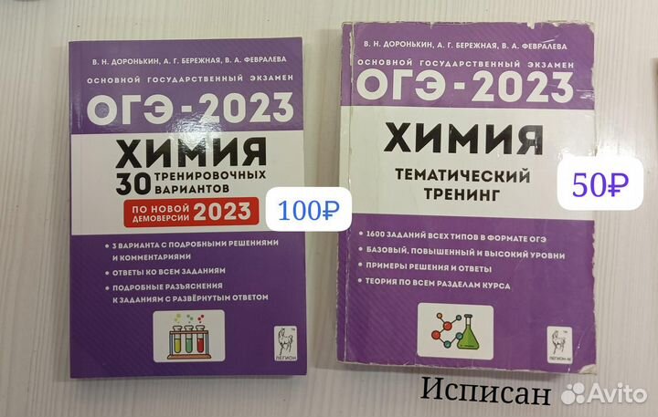 Сборник ОГЭ химия