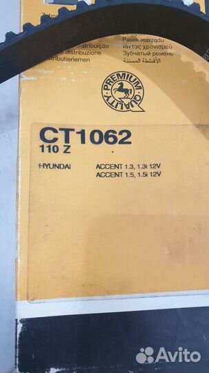 Ремень грм ст1062