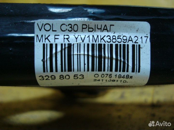 Рычаг Volvo C30 MK (Переднее Правое)