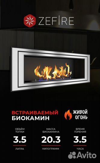 Биокамин встраиваемый