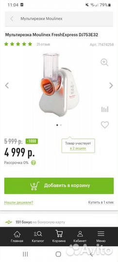 Овощерезка moulinex