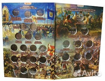 Набор 28монет Бородино