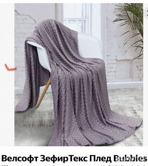 Шикарные пледы и покрывала под норку