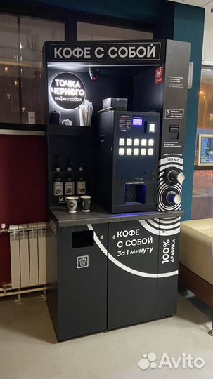 Кофейная стойка автомат кофе с собой