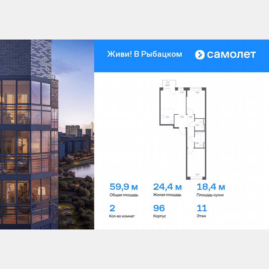 2-к. квартира, 59,9 м², 11/16 эт.