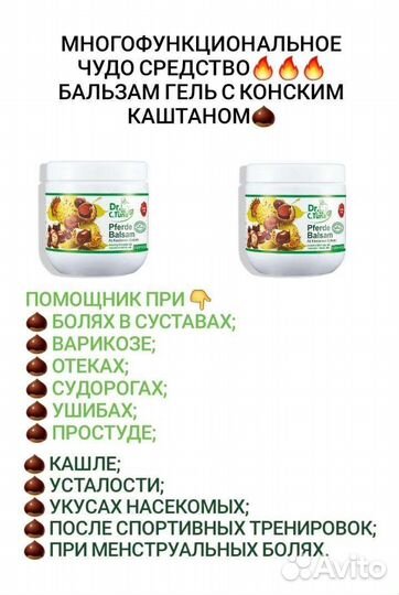 Каштан гель и Чили гель