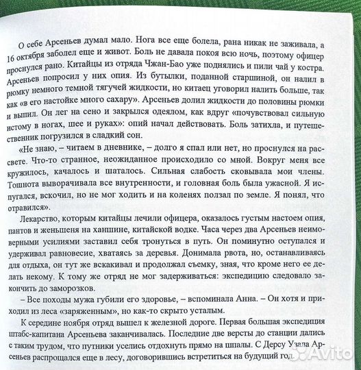 Амир Хисамутдинов: Хроника жизни Арсеньева