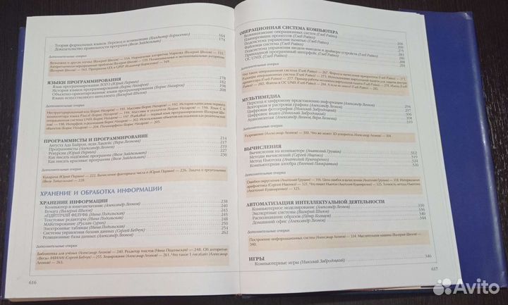 Энциклопедия для детей аванта