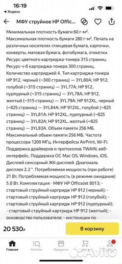 Струйное мфу HP Office Jet Pro 8013