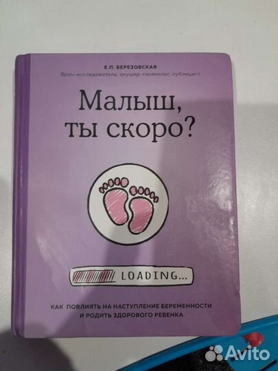 Берёзовская Е.П. Малыш, ты скоро