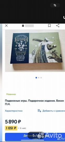 Книга Бокин Подвижные игры