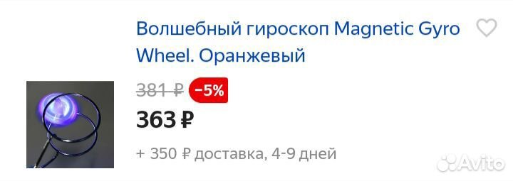 Игрушка Волшебный гироскоп Magnetic Gyro Wheel.Нео