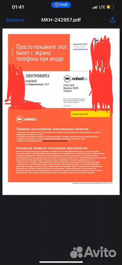 Билет на концерт Электрофорез 19 июля