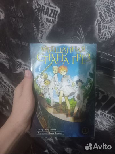 1 том обещанный неверленд