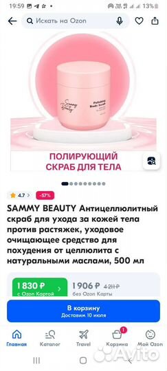 Крема Sammy Beauty