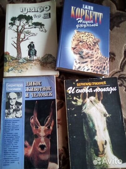 Книги о путешествиях и живой природе планеты