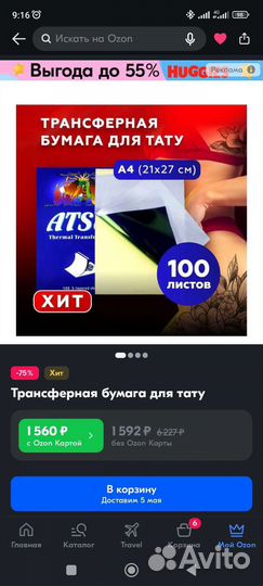 Трансферная бумага для перевода тату 100л