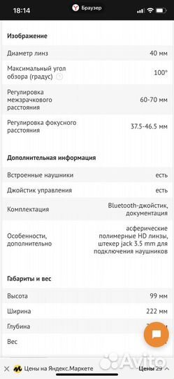 Vr очки для телефона