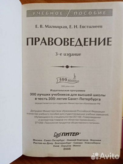 Правоведение