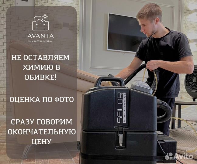 Химчистка мебели