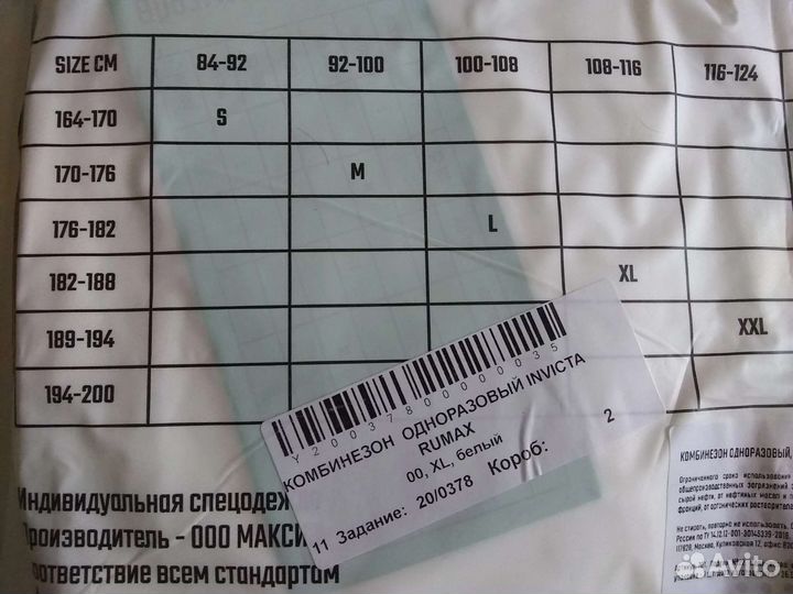 Комбинезон