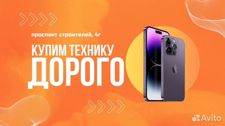 Скупка / Выкуп / Apple / Samsung / Xiaomi