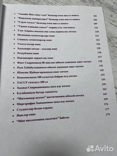 Сборник сценариев на татарском языке