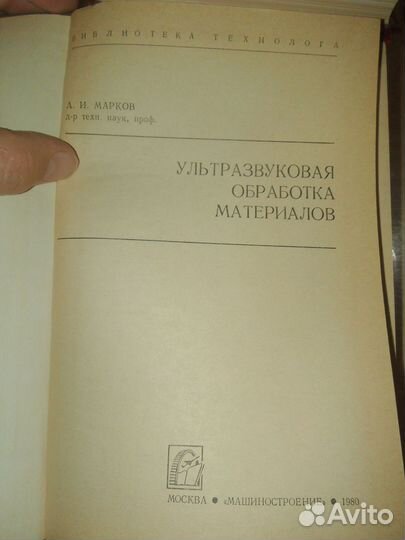 Ультразвуковая обработка материалов