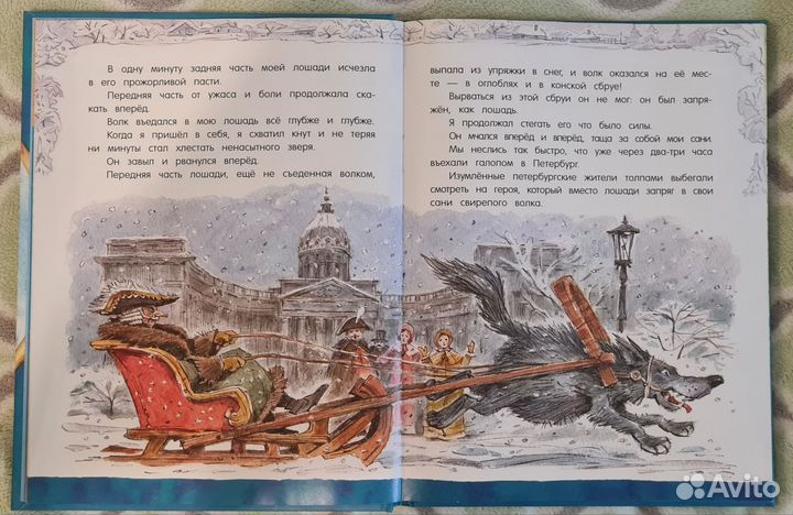 Приключения барона Мюнхаузена