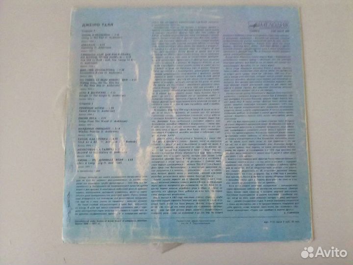 Пластинка Джетро Талл (Мелодия)