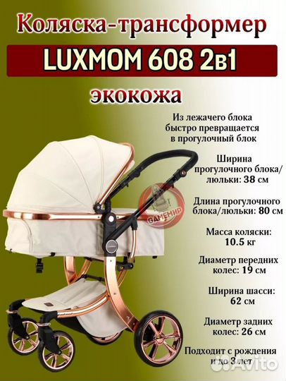 Детская коляска премиум экокожа 2в1 Luxmom 608