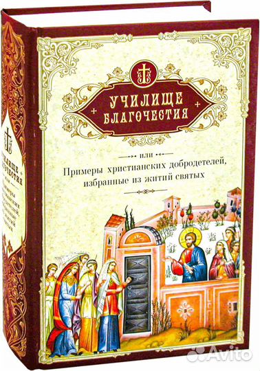 Святые Отцы