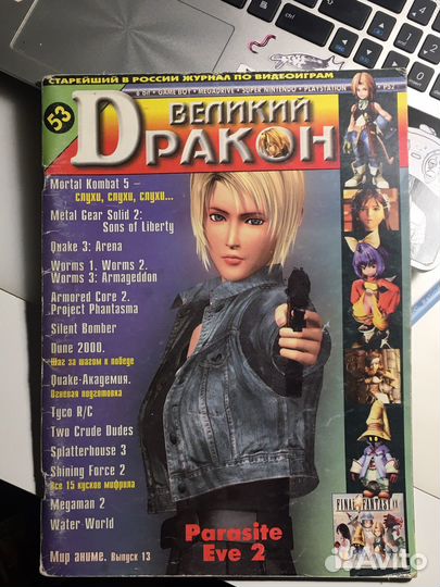 Журнал Великий дракон номера 45,48,51,53,62
